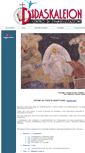 Mobile Screenshot of didaskaleion.murialdo.org